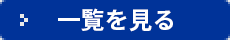 過去のお知らせ