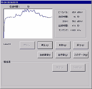 実音再生画面