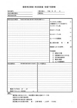 図4　現地踏査・現場下見野帳