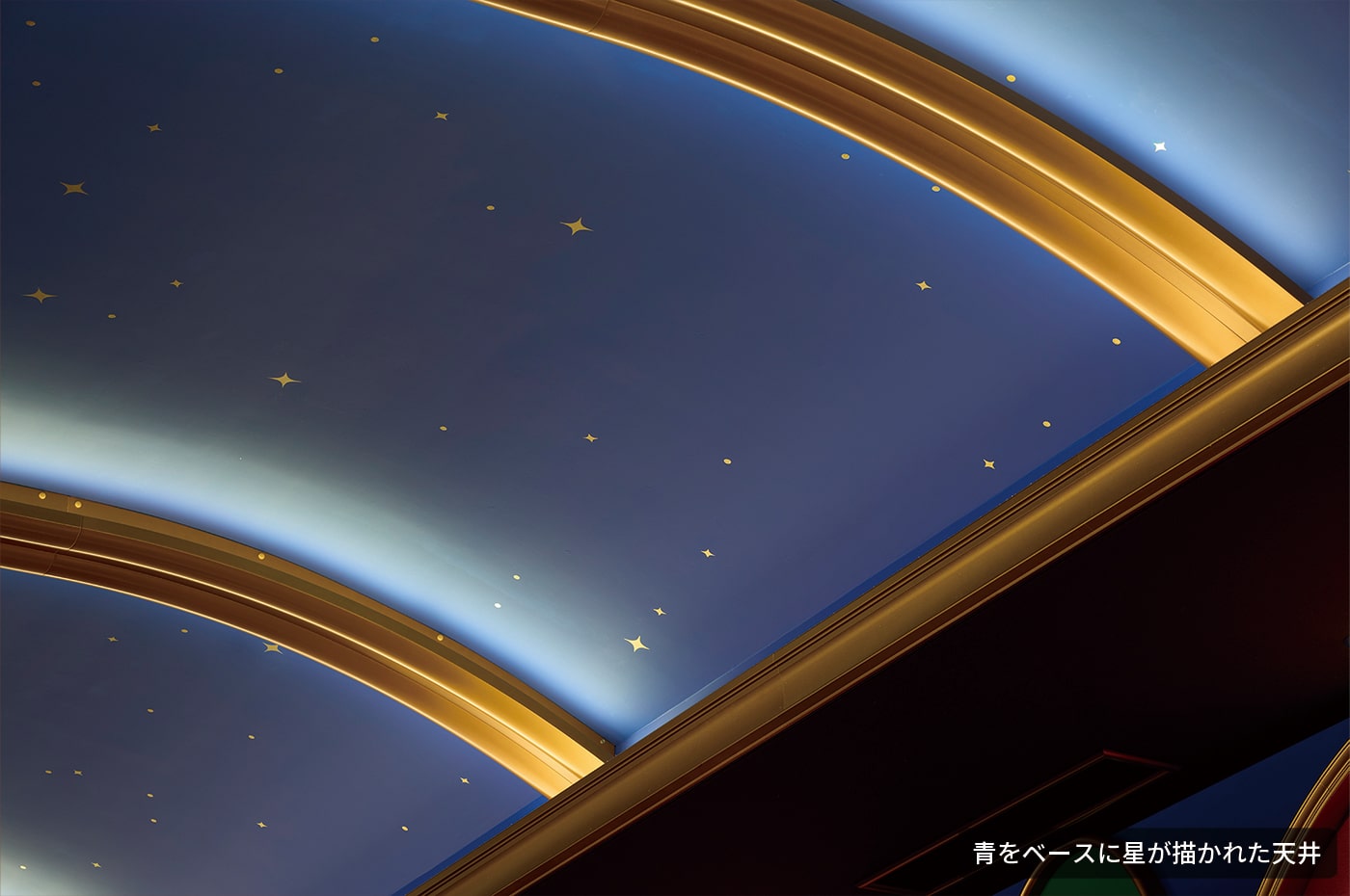 青をベースに星が描かれた天井