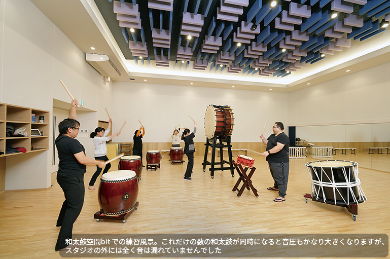 音圧の大きい和太鼓の演奏に対応する
遮音性能を備えたスタジオ「和太鼓空間bit」